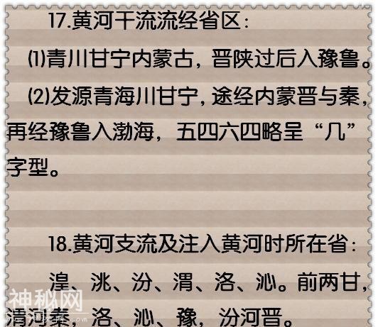 地理老师：记住46句顺口溜，女儿一天学完4本教材，考试拿满分！-16.jpg