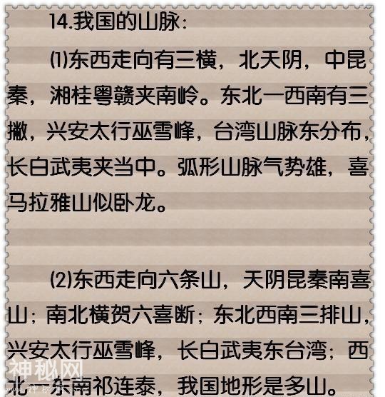 地理老师：记住46句顺口溜，女儿一天学完4本教材，考试拿满分！-13.jpg
