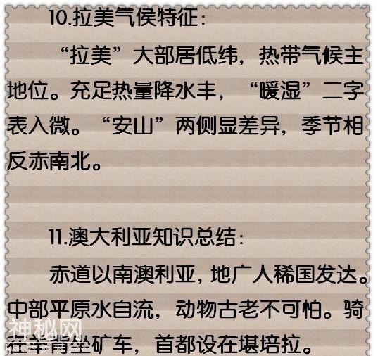 地理老师：记住46句顺口溜，女儿一天学完4本教材，考试拿满分！-11.jpg
