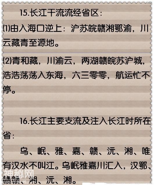 地理老师：记住46句顺口溜，女儿一天学完4本教材，考试拿满分！-15.jpg
