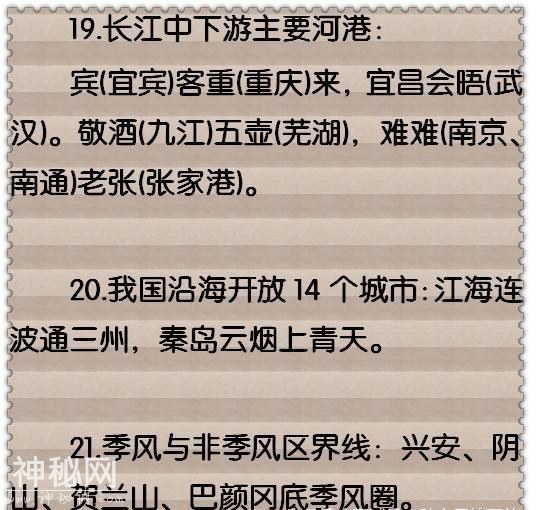 地理老师：记住46句顺口溜，女儿一天学完4本教材，考试拿满分！-17.jpg