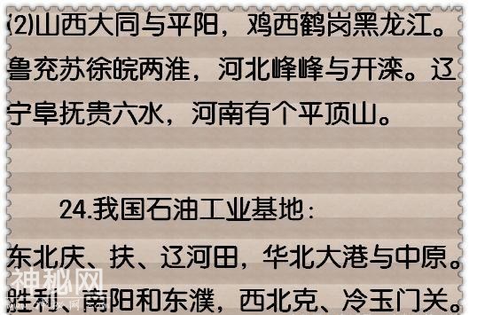 地理老师：记住46句顺口溜，女儿一天学完4本教材，考试拿满分！-20.jpg