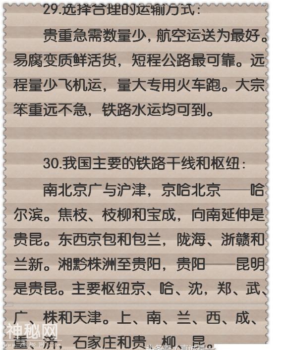 地理老师：记住46句顺口溜，女儿一天学完4本教材，考试拿满分！-24.jpg