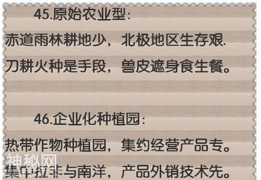 地理老师：记住46句顺口溜，女儿一天学完4本教材，考试拿满分！-31.jpg