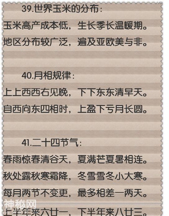 地理老师：记住46句顺口溜，女儿一天学完4本教材，考试拿满分！-29.jpg