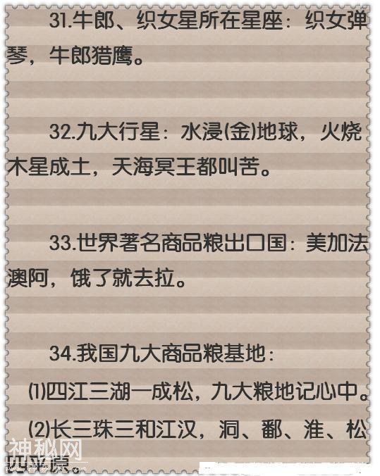 地理老师：记住46句顺口溜，女儿一天学完4本教材，考试拿满分！-25.jpg