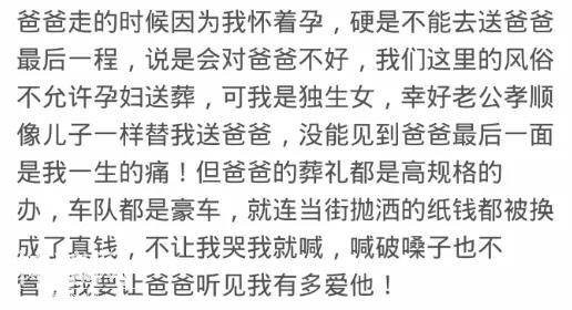 有哪些风俗令人接受不了？网友：父亲去世最后一面不能见-1.jpg