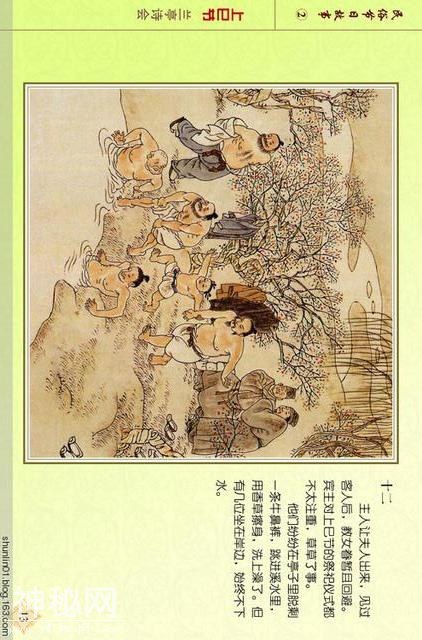 「PP连环画」贺友直彩绘作品《民俗节日故事》（二）上巳节 等-16.jpg
