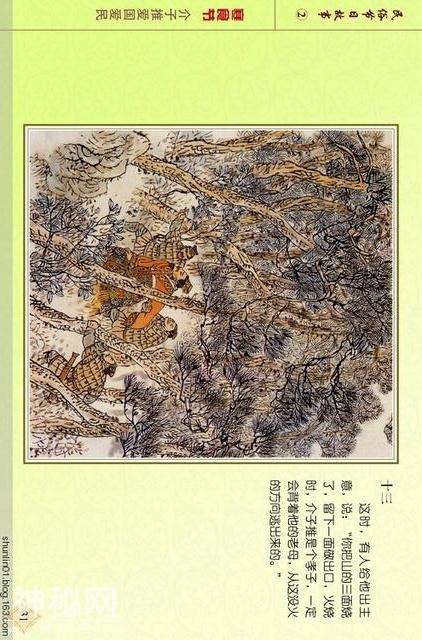 「PP连环画」贺友直彩绘作品《民俗节日故事》（二）上巳节 等-34.jpg