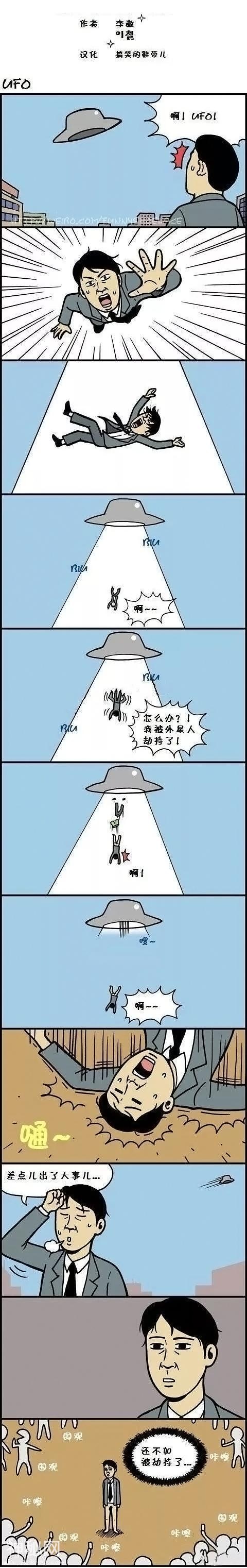 漫画：外星人的UFO-1.jpg