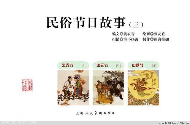 「PP连环画」贺友直彩绘作品《民俗节日故事》（三）乞巧节 等-2.jpg