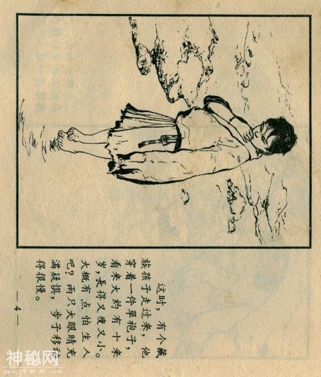 「DD」藏族故事连环画：《巴扎的新生》-7.jpg