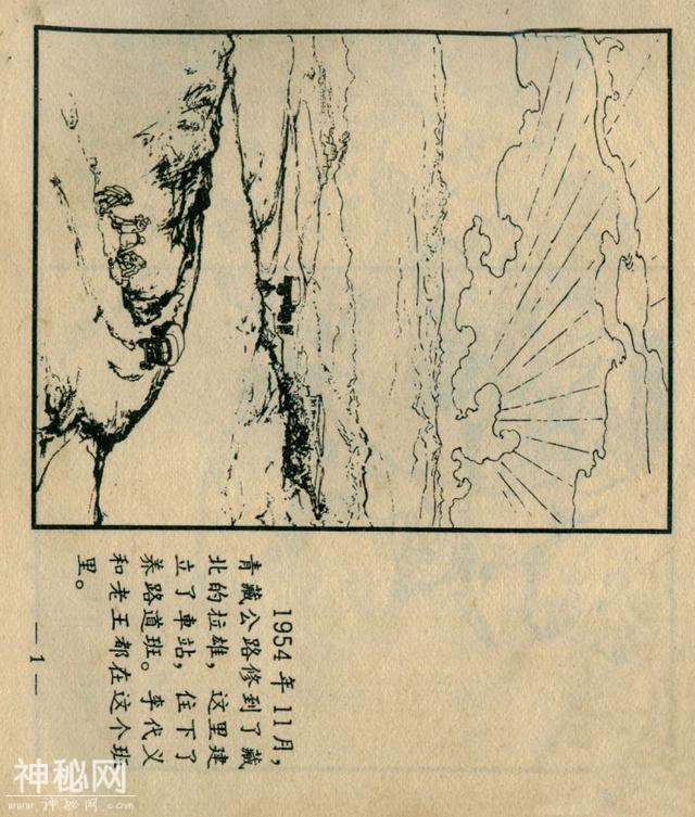 「DD」藏族故事连环画：《巴扎的新生》-4.jpg