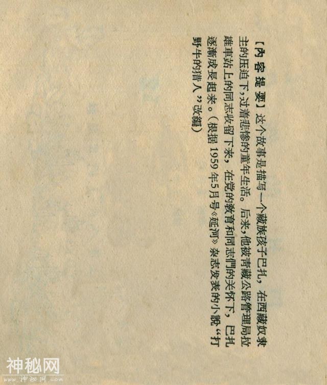 「DD」藏族故事连环画：《巴扎的新生》-3.jpg