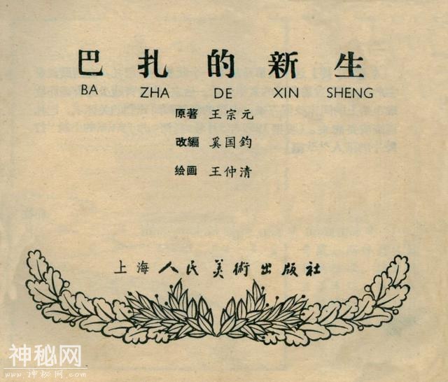 「DD」藏族故事连环画：《巴扎的新生》-2.jpg
