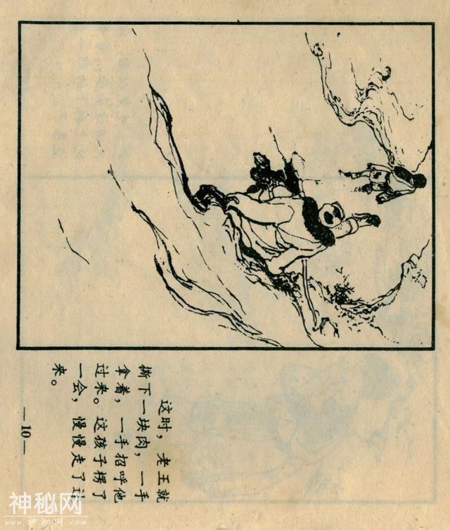 「DD」藏族故事连环画：《巴扎的新生》-13.jpg