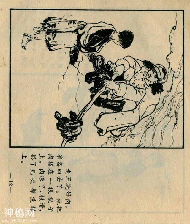 「DD」藏族故事连环画：《巴扎的新生》-15.jpg
