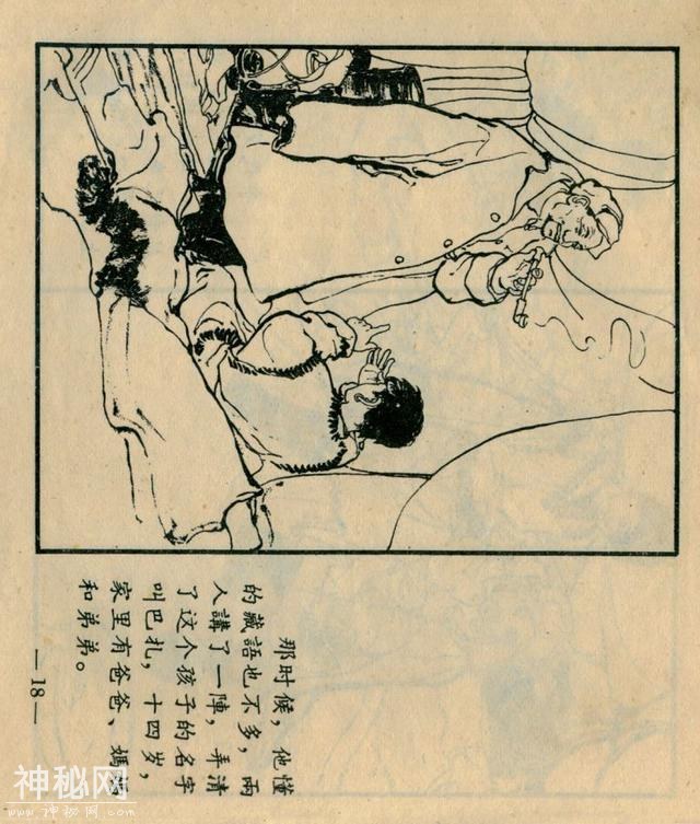 「DD」藏族故事连环画：《巴扎的新生》-21.jpg