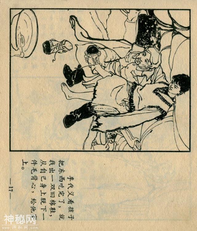 「DD」藏族故事连环画：《巴扎的新生》-20.jpg
