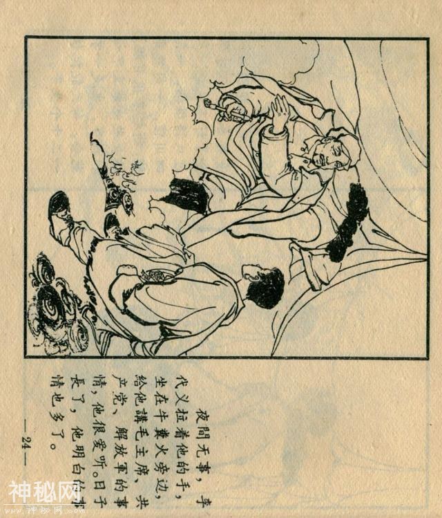「DD」藏族故事连环画：《巴扎的新生》-27.jpg