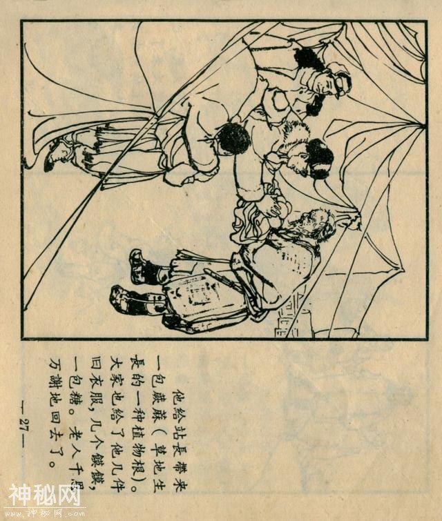 「DD」藏族故事连环画：《巴扎的新生》-30.jpg