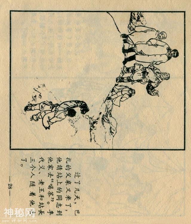 「DD」藏族故事连环画：《巴扎的新生》-31.jpg