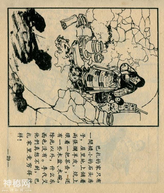 「DD」藏族故事连环画：《巴扎的新生》-32.jpg