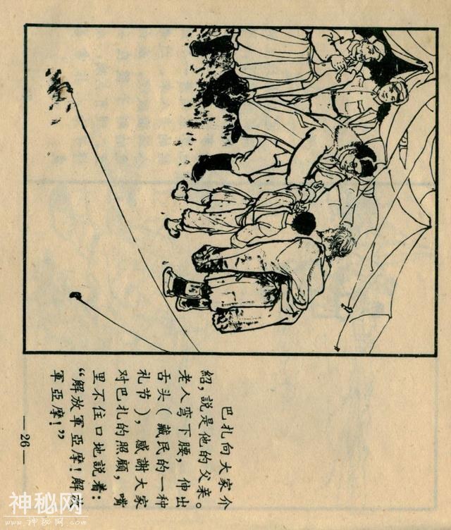 「DD」藏族故事连环画：《巴扎的新生》-29.jpg