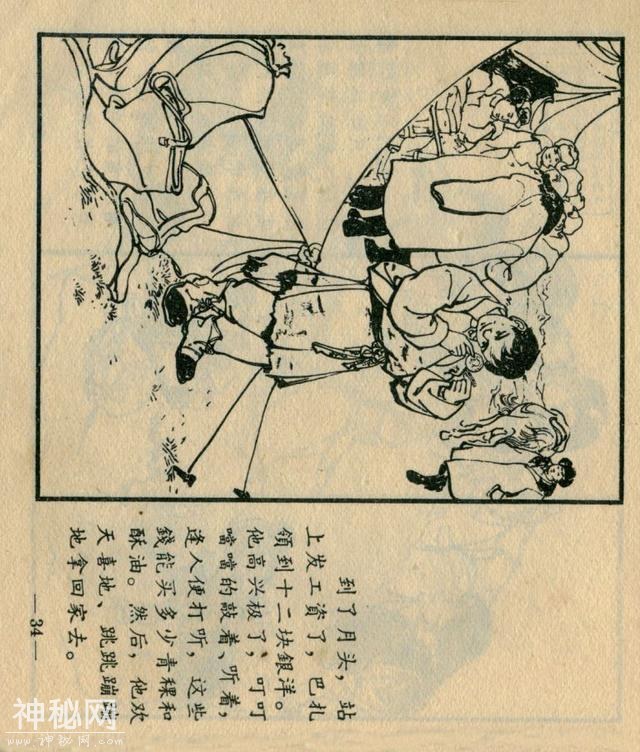 「DD」藏族故事连环画：《巴扎的新生》-37.jpg