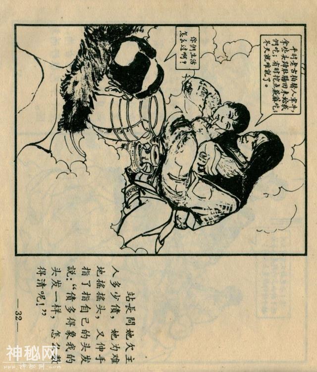 「DD」藏族故事连环画：《巴扎的新生》-35.jpg