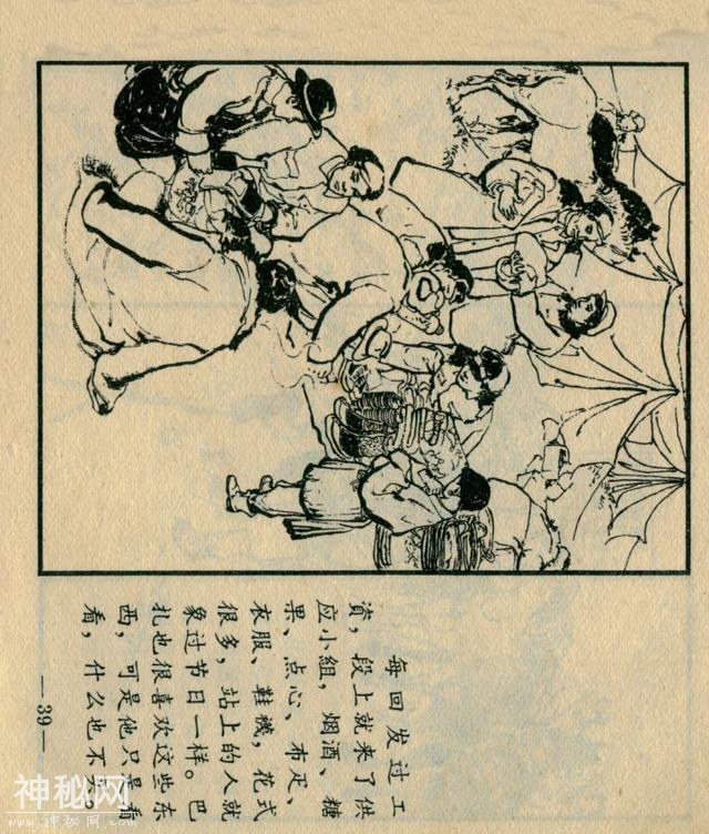 「DD」藏族故事连环画：《巴扎的新生》-42.jpg