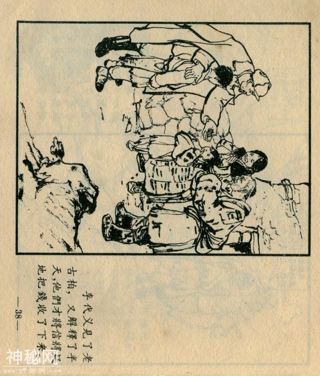 「DD」藏族故事连环画：《巴扎的新生》-41.jpg