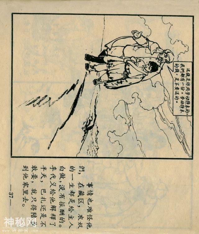 「DD」藏族故事连环画：《巴扎的新生》-40.jpg