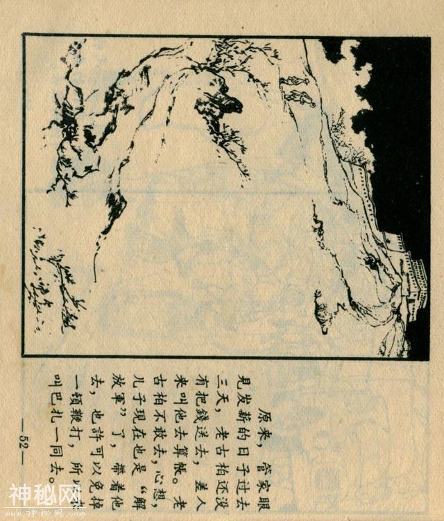「DD」藏族故事连环画：《巴扎的新生》-55.jpg