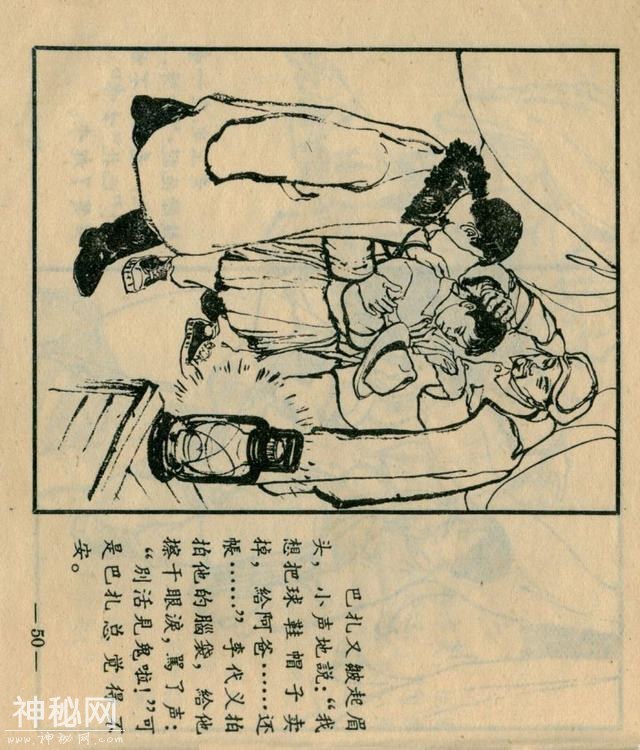 「DD」藏族故事连环画：《巴扎的新生》-53.jpg