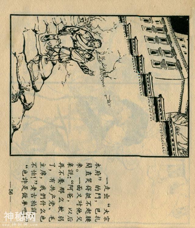「DD」藏族故事连环画：《巴扎的新生》-59.jpg