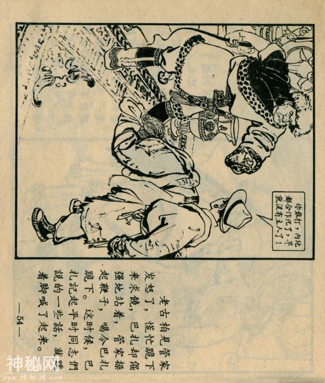 「DD」藏族故事连环画：《巴扎的新生》-57.jpg