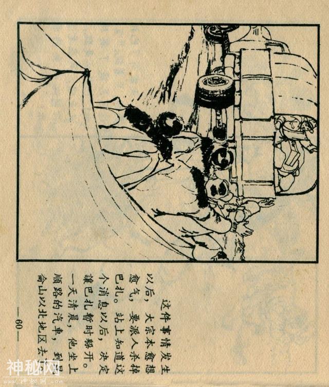 「DD」藏族故事连环画：《巴扎的新生》-63.jpg