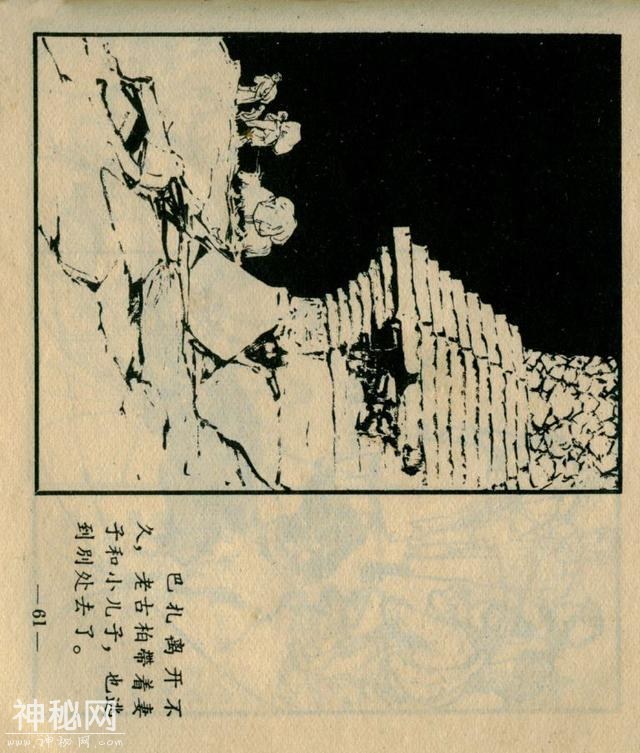 「DD」藏族故事连环画：《巴扎的新生》-64.jpg