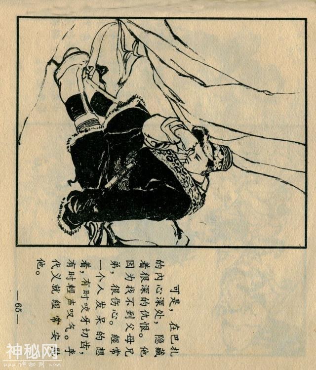 「DD」藏族故事连环画：《巴扎的新生》-68.jpg