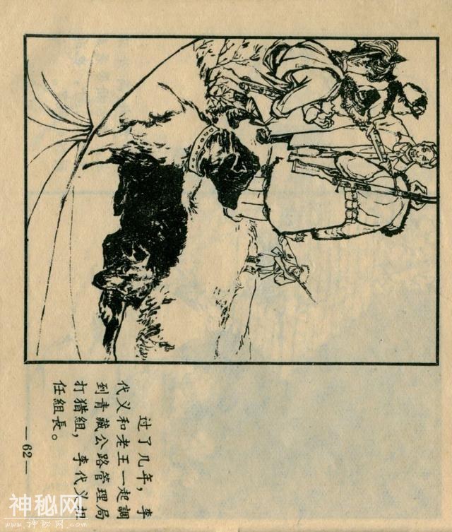 「DD」藏族故事连环画：《巴扎的新生》-65.jpg