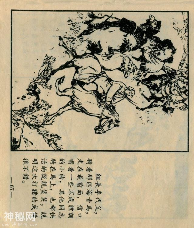 「DD」藏族故事连环画：《巴扎的新生》-70.jpg
