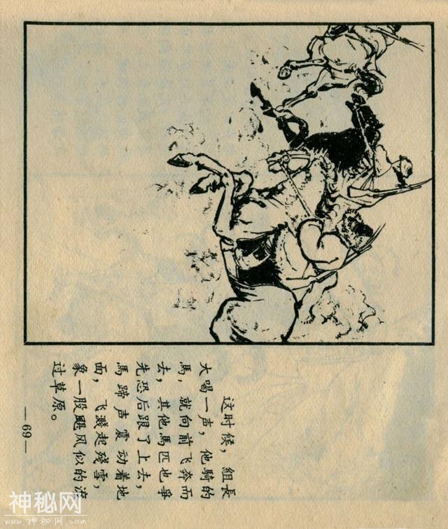 「DD」藏族故事连环画：《巴扎的新生》-72.jpg