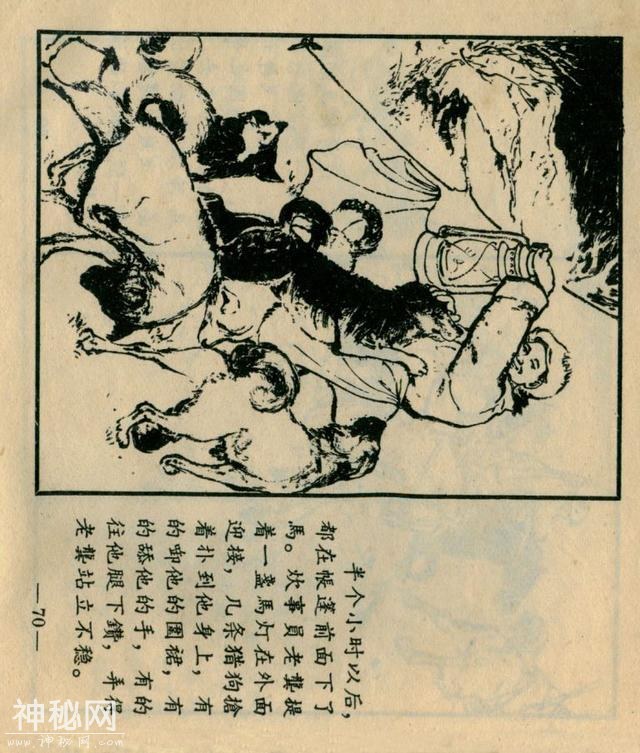 「DD」藏族故事连环画：《巴扎的新生》-73.jpg