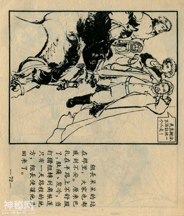 「DD」藏族故事连环画：《巴扎的新生》-75.jpg