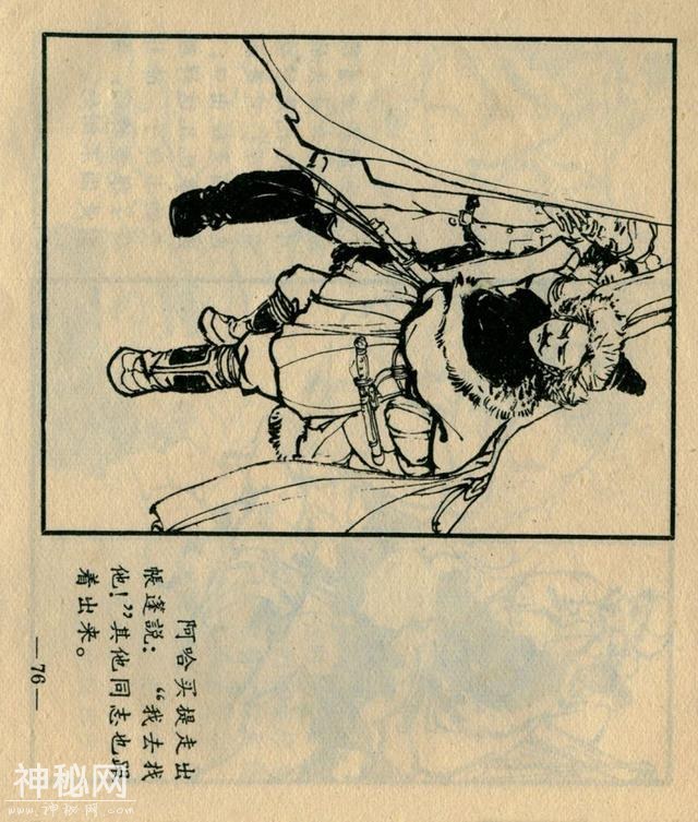 「DD」藏族故事连环画：《巴扎的新生》-79.jpg