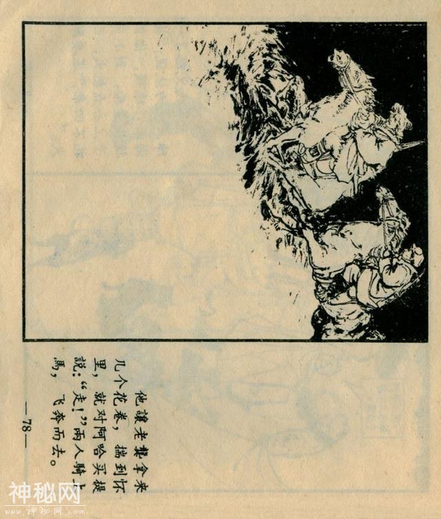 「DD」藏族故事连环画：《巴扎的新生》-81.jpg