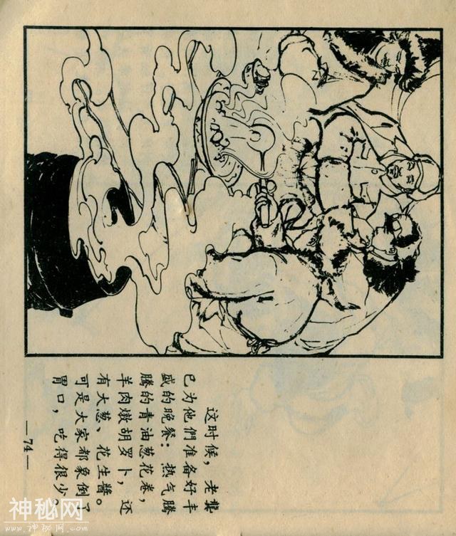 「DD」藏族故事连环画：《巴扎的新生》-77.jpg
