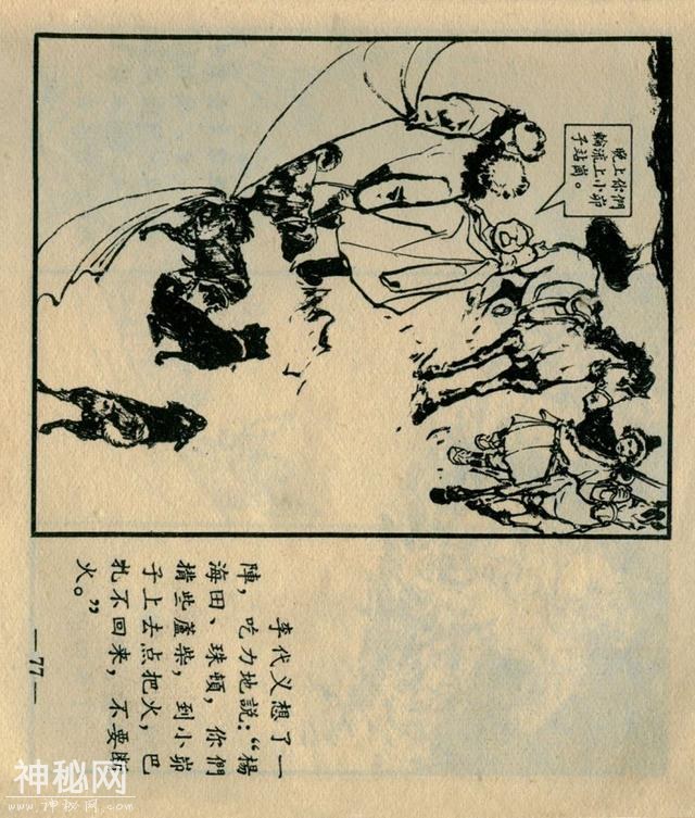 「DD」藏族故事连环画：《巴扎的新生》-80.jpg