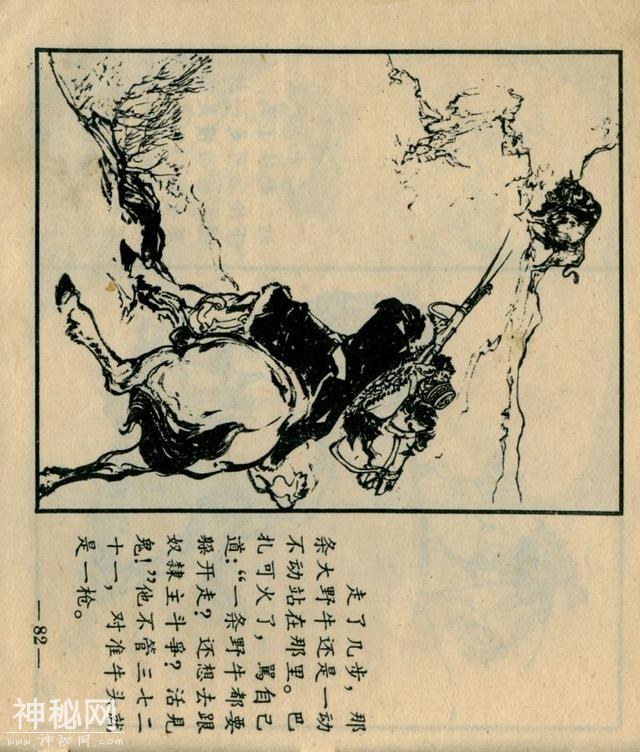 「DD」藏族故事连环画：《巴扎的新生》-85.jpg